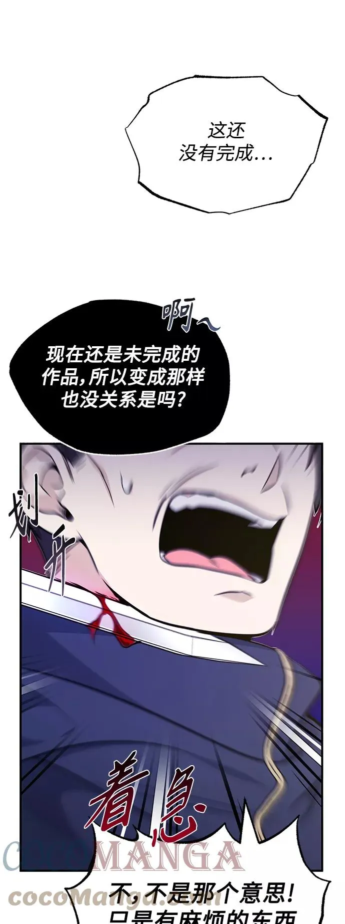 第21话 下一个是你 第28页