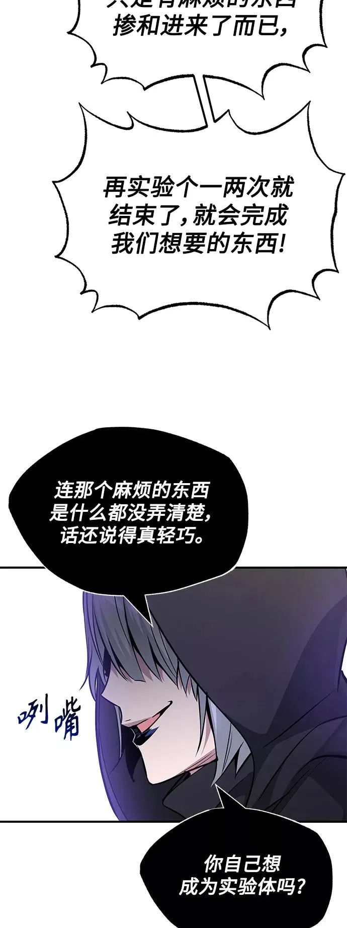 第21话 下一个是你 第29页