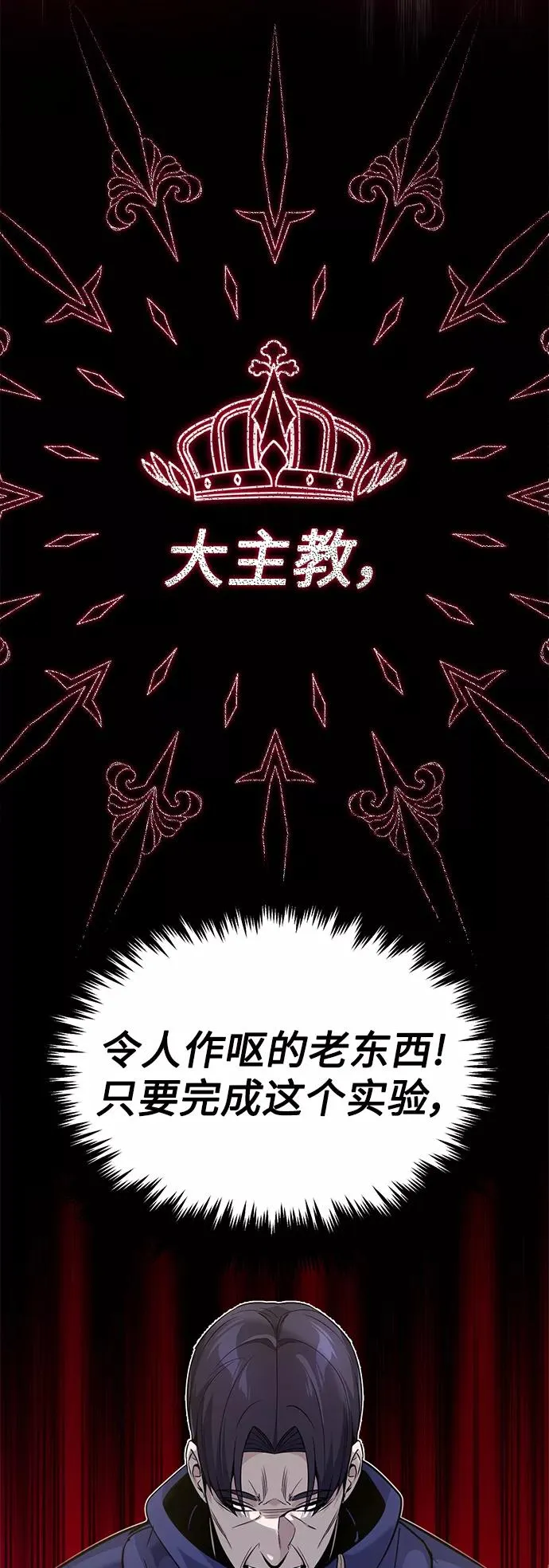 第21话 下一个是你 第35页