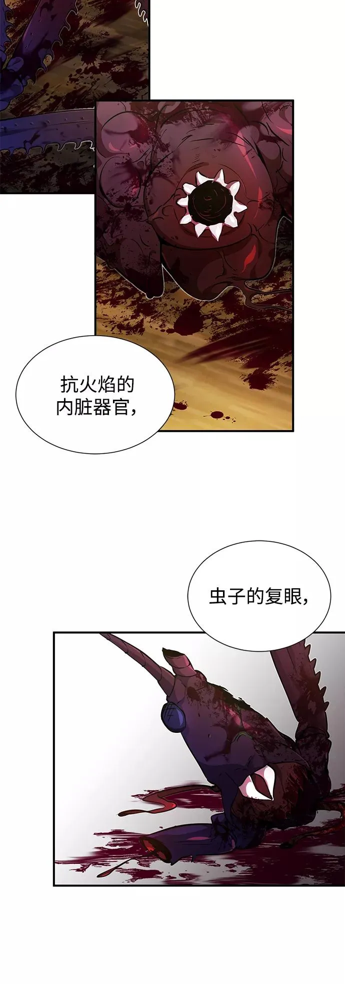 第21话 下一个是你 第41页