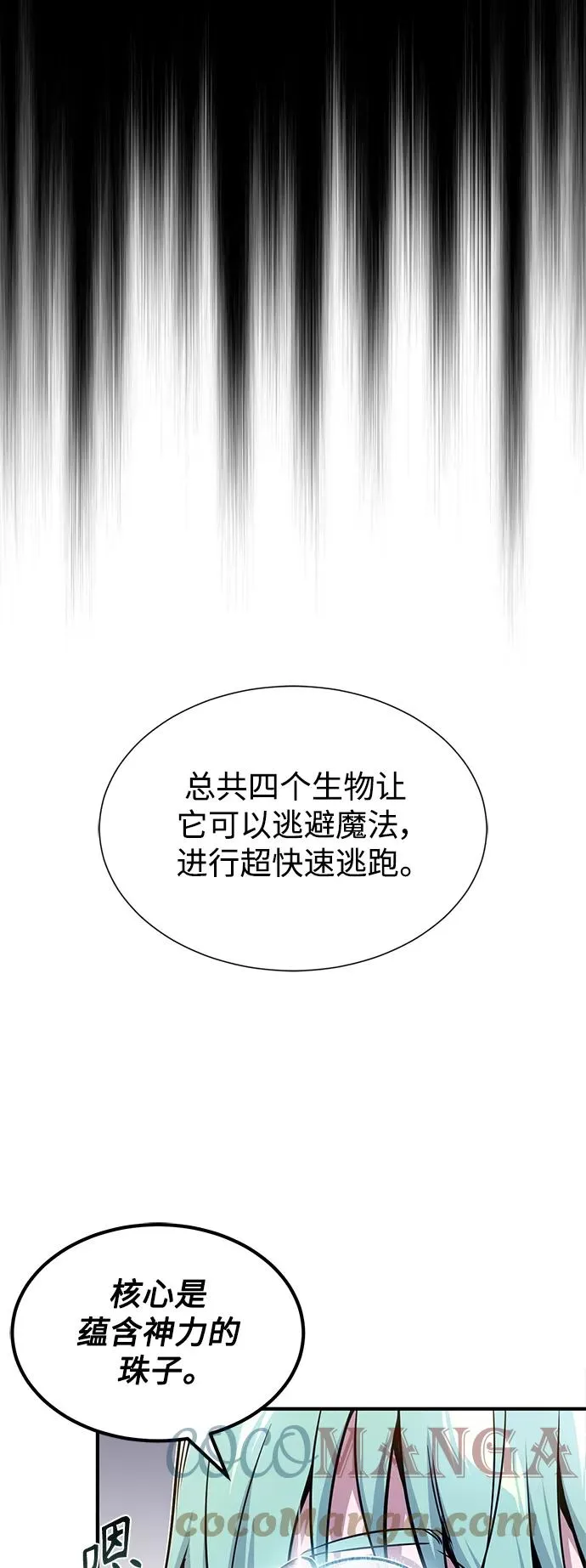 第21话 下一个是你 第43页