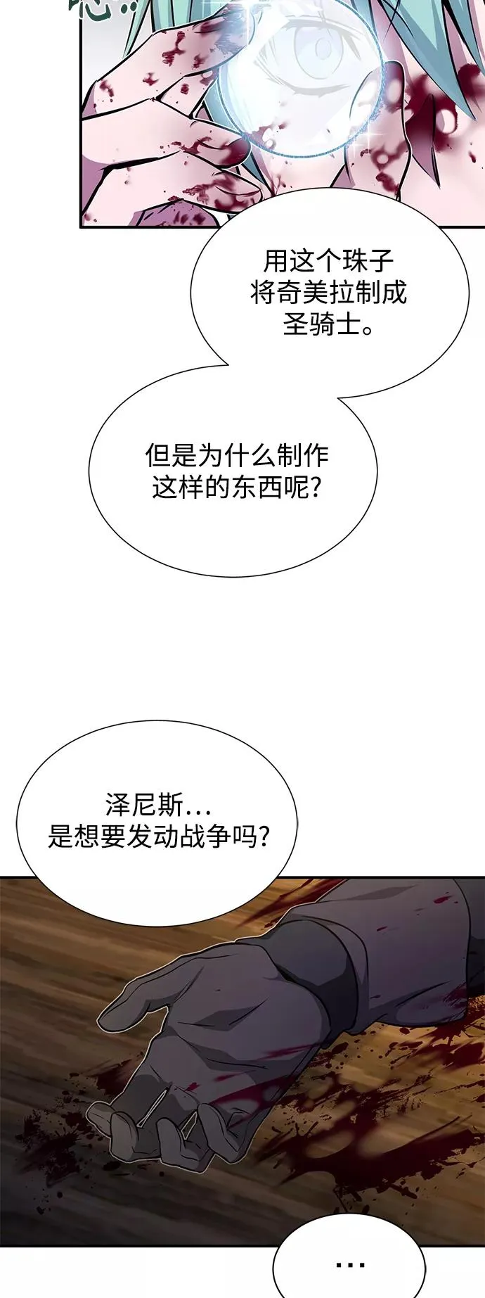 第21话 下一个是你 第44页