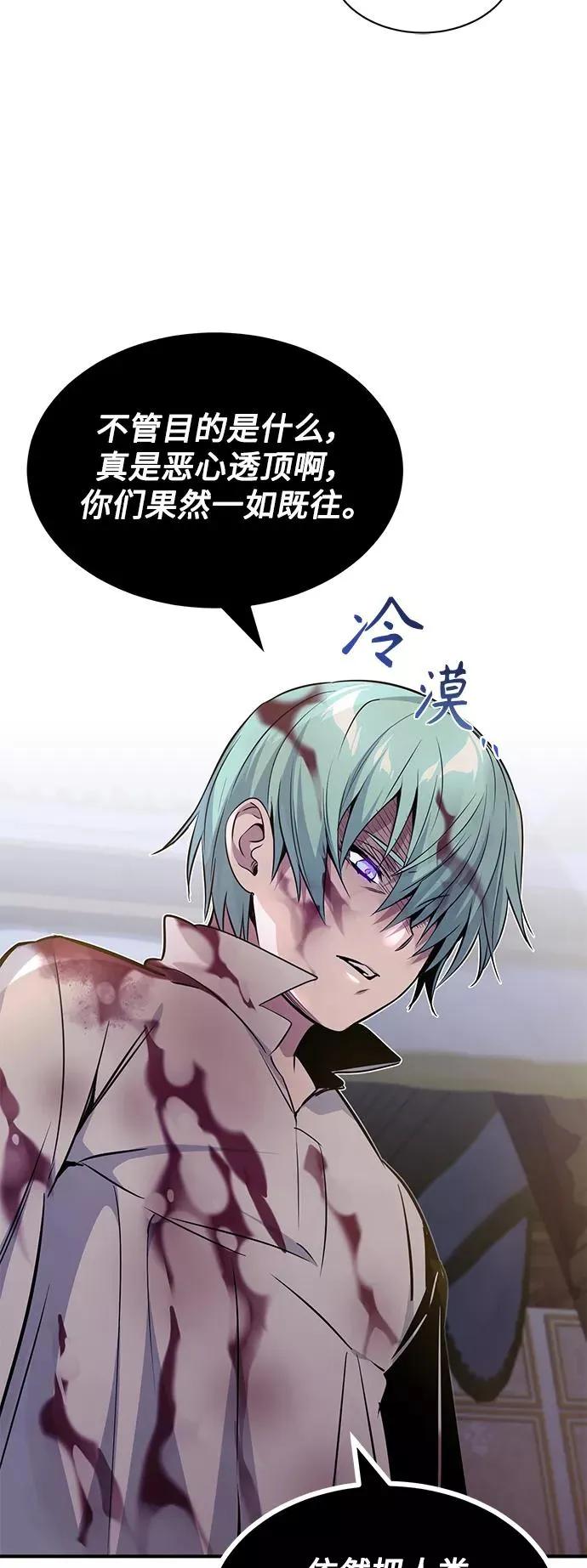第21话 下一个是你 第45页