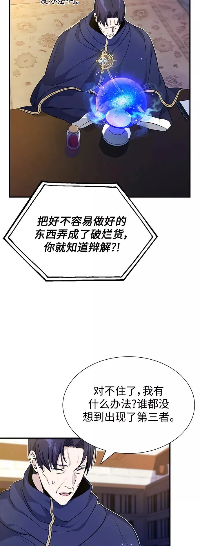 第21话 下一个是你 第53页