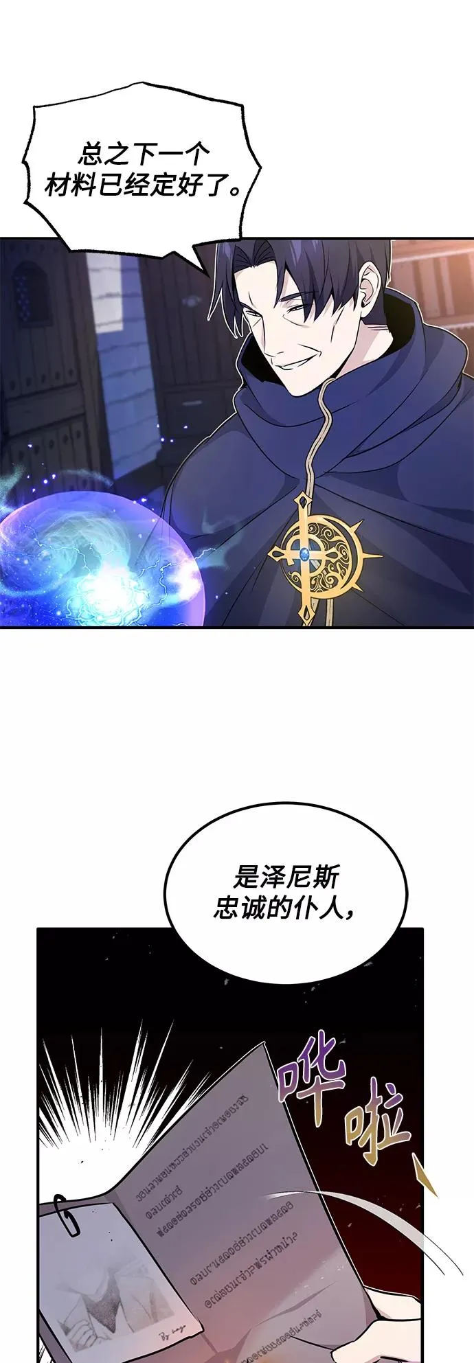 第21话 下一个是你 第57页