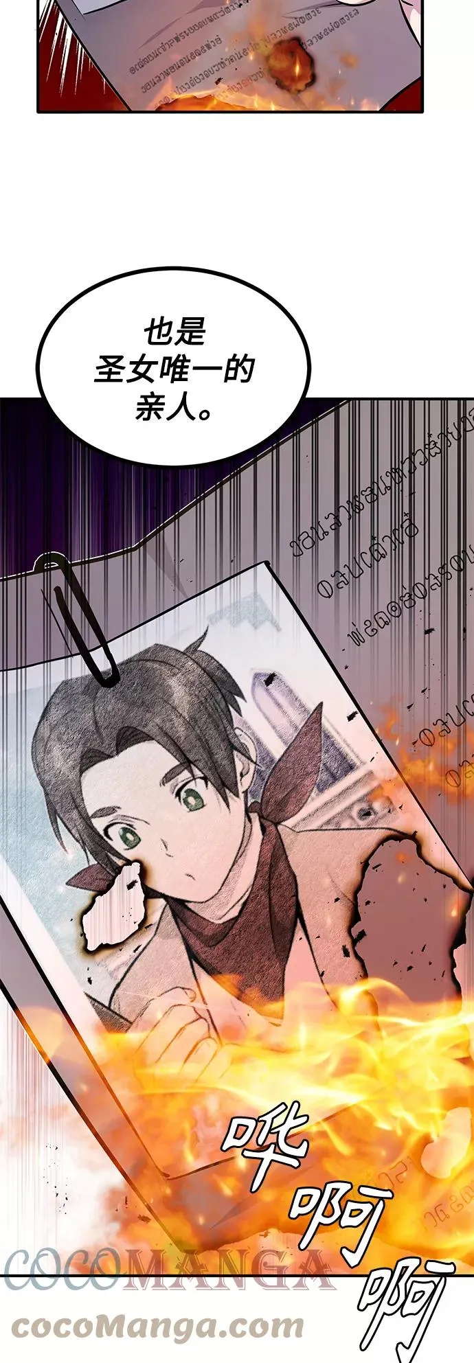 第21话 下一个是你 第58页