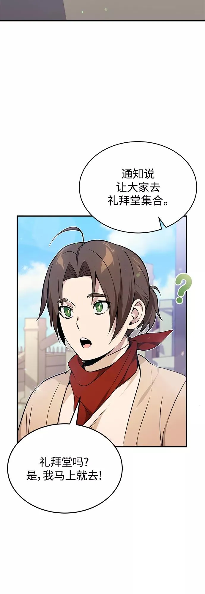 第22话 会如你所愿吗？ 第3页
