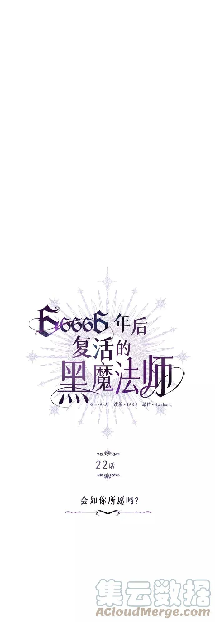 第22话 会如你所愿吗？ 第4页