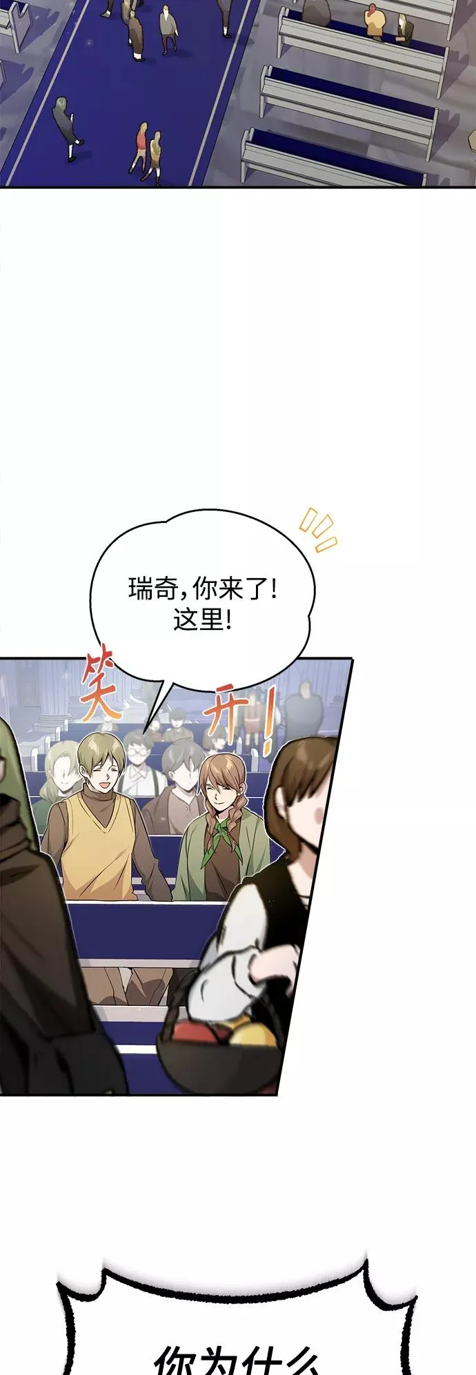 第22话 会如你所愿吗？ 第6页