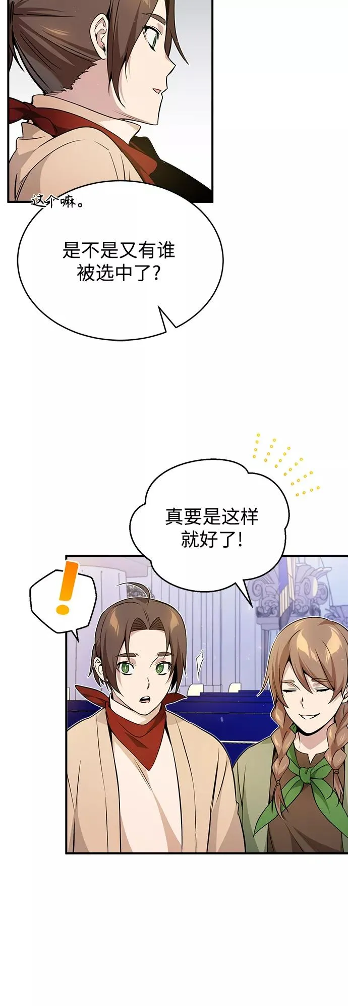 第22话 会如你所愿吗？ 第9页