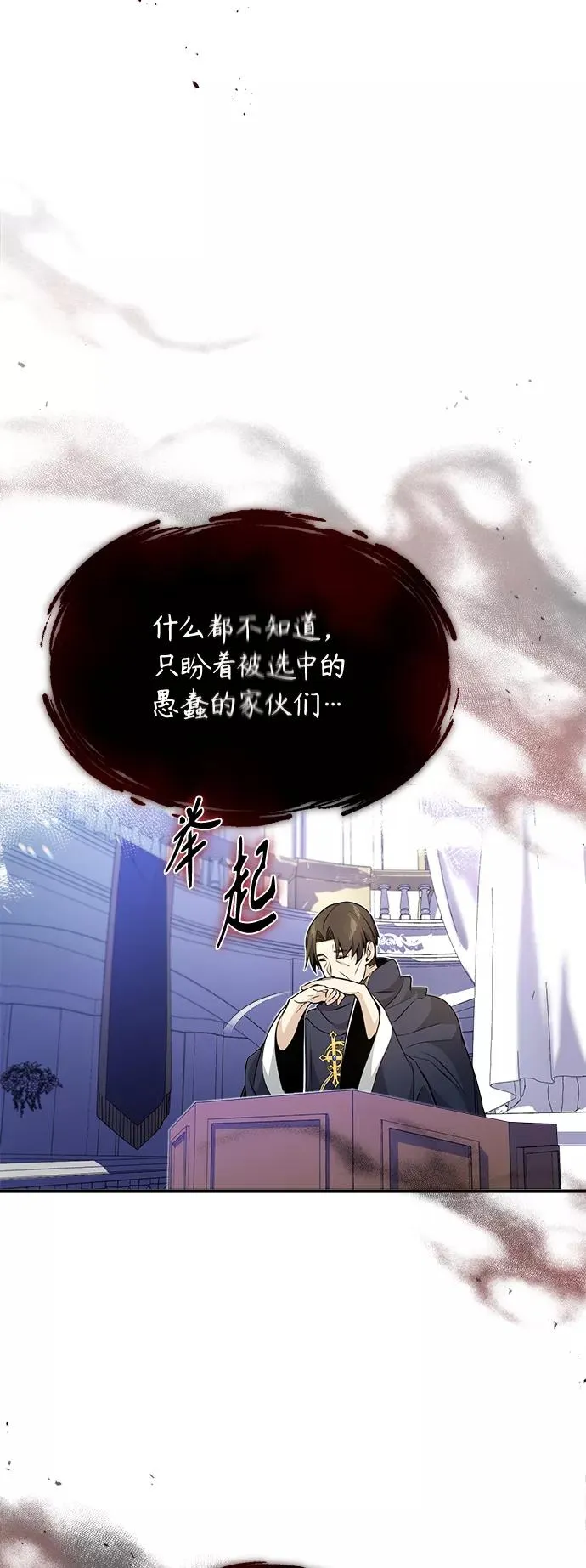 第22话 会如你所愿吗？ 第15页