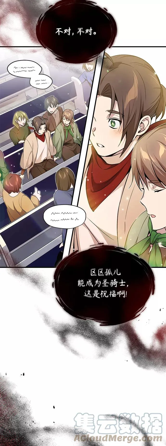 第22话 会如你所愿吗？ 第16页