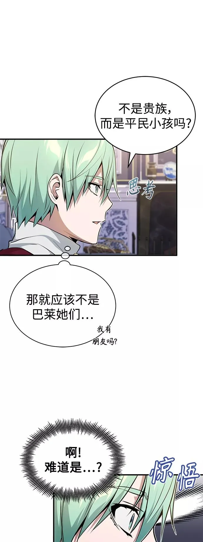 第22话 会如你所愿吗？ 第27页