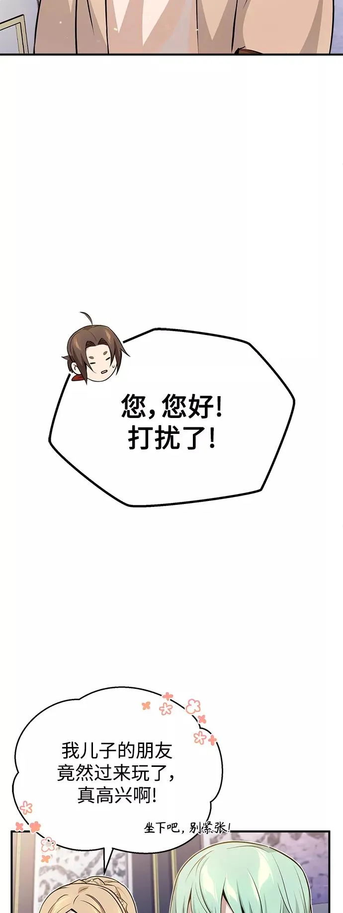 第22话 会如你所愿吗？ 第30页