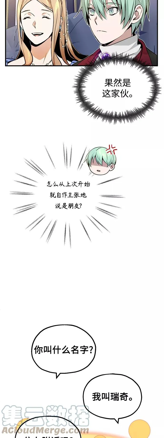 第22话 会如你所愿吗？ 第31页