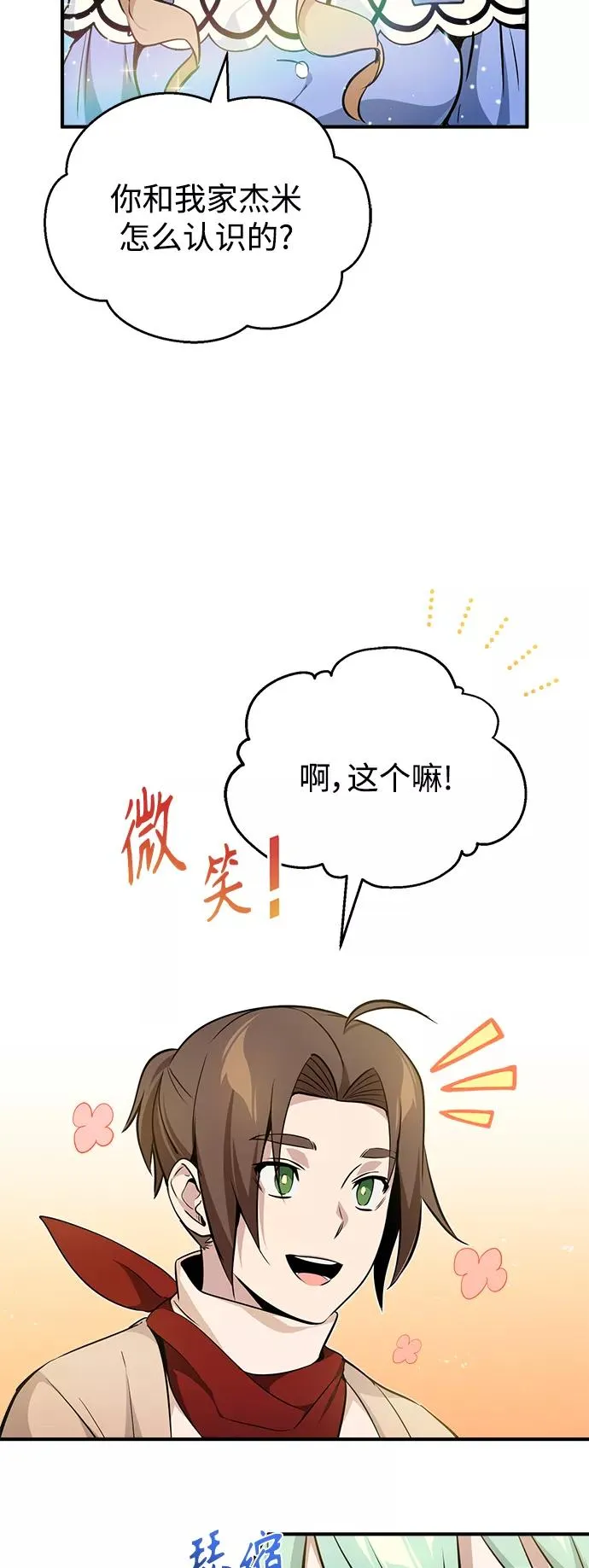 第22话 会如你所愿吗？ 第33页