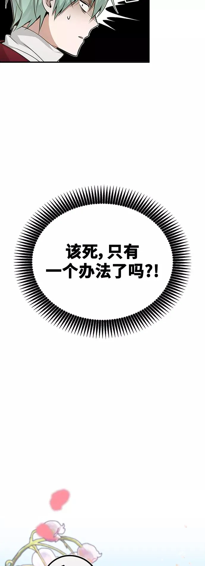 第22话 会如你所愿吗？ 第38页