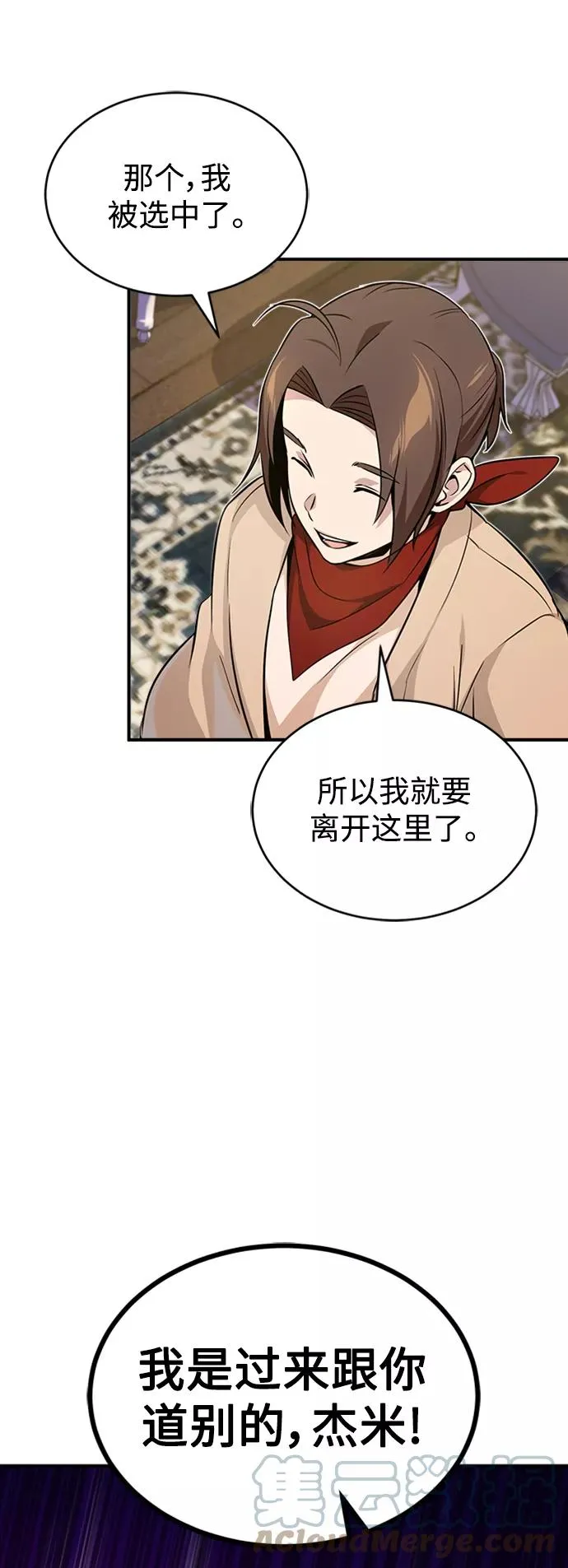 第22话 会如你所愿吗？ 第43页