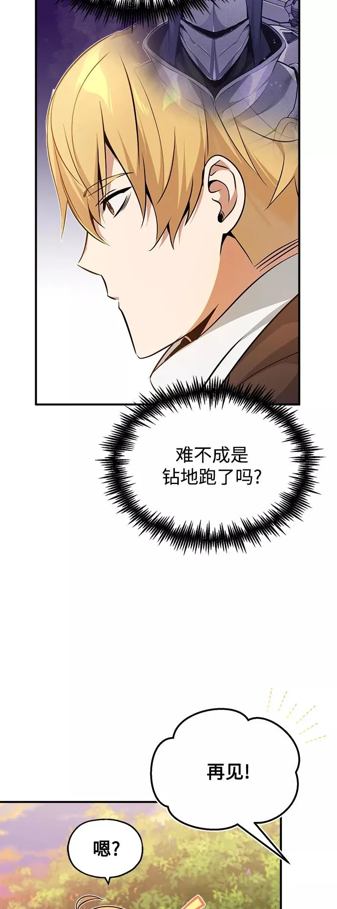第22话 会如你所愿吗？ 第48页