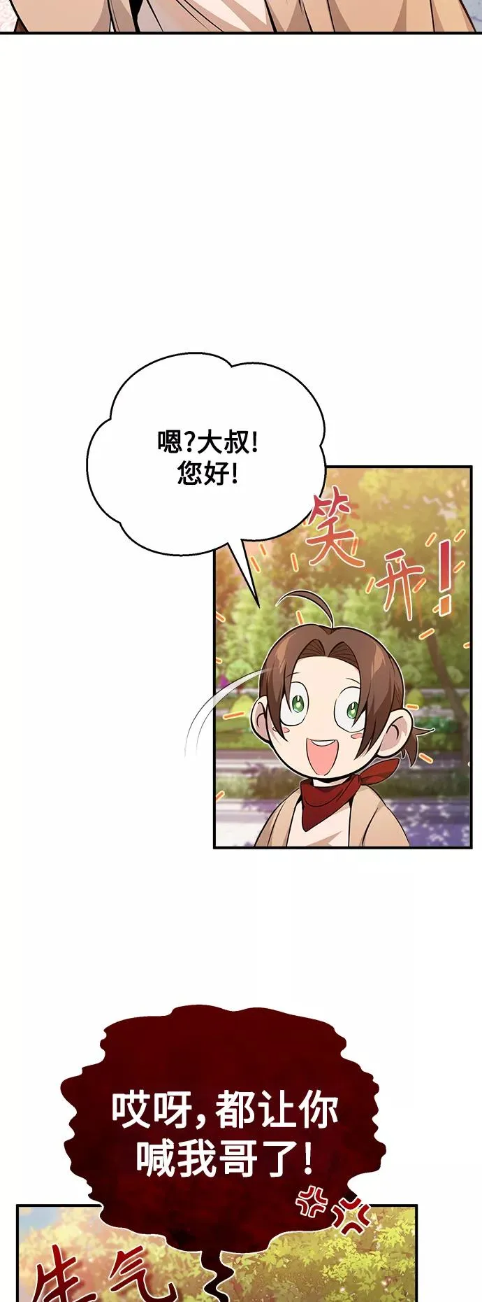 第22话 会如你所愿吗？ 第50页