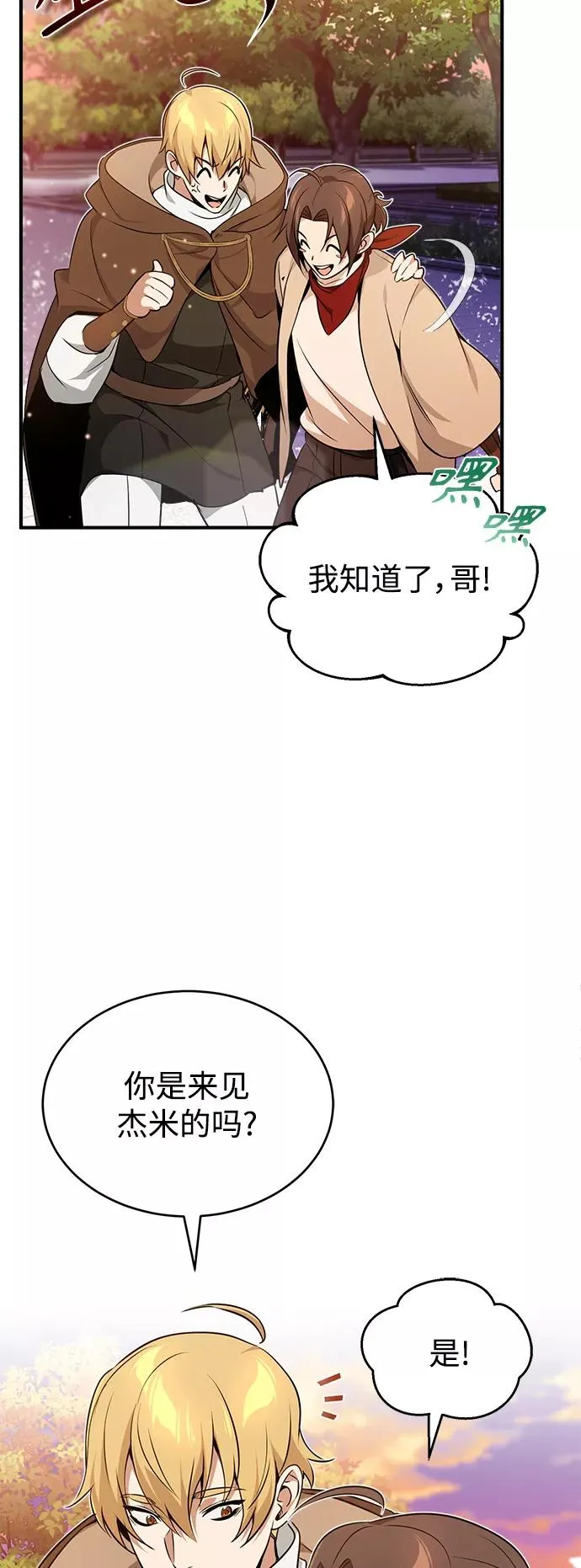 第22话 会如你所愿吗？ 第51页