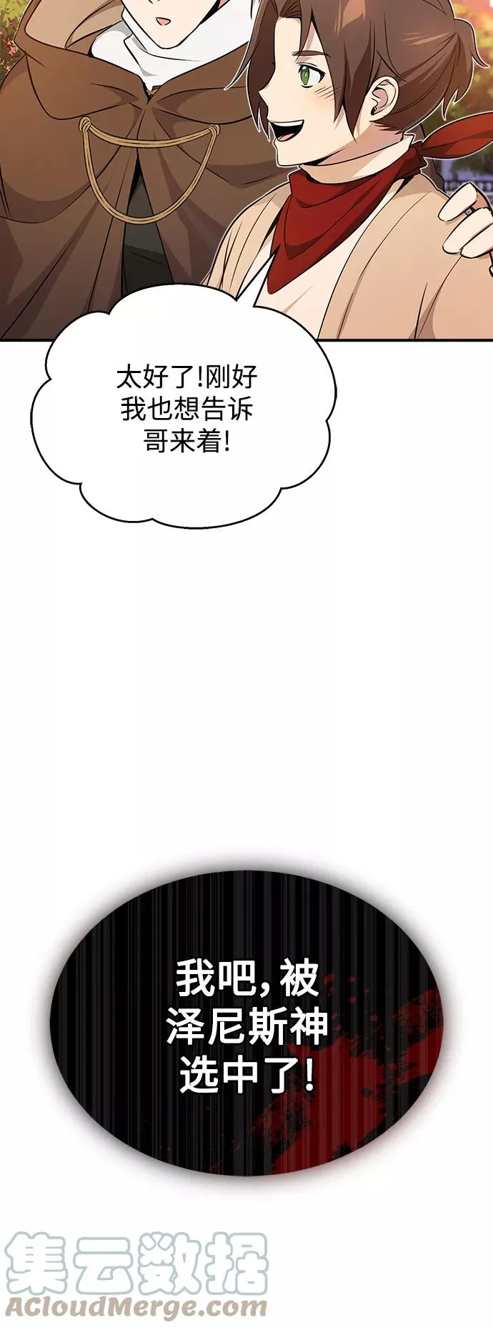 第22话 会如你所愿吗？ 第52页