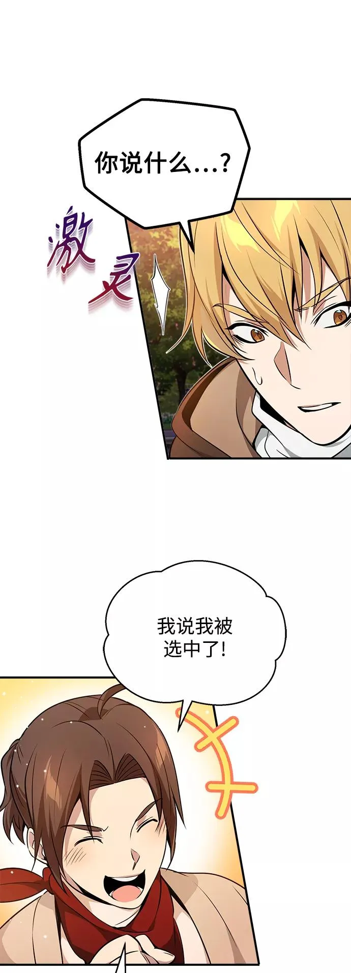 第22话 会如你所愿吗？ 第53页