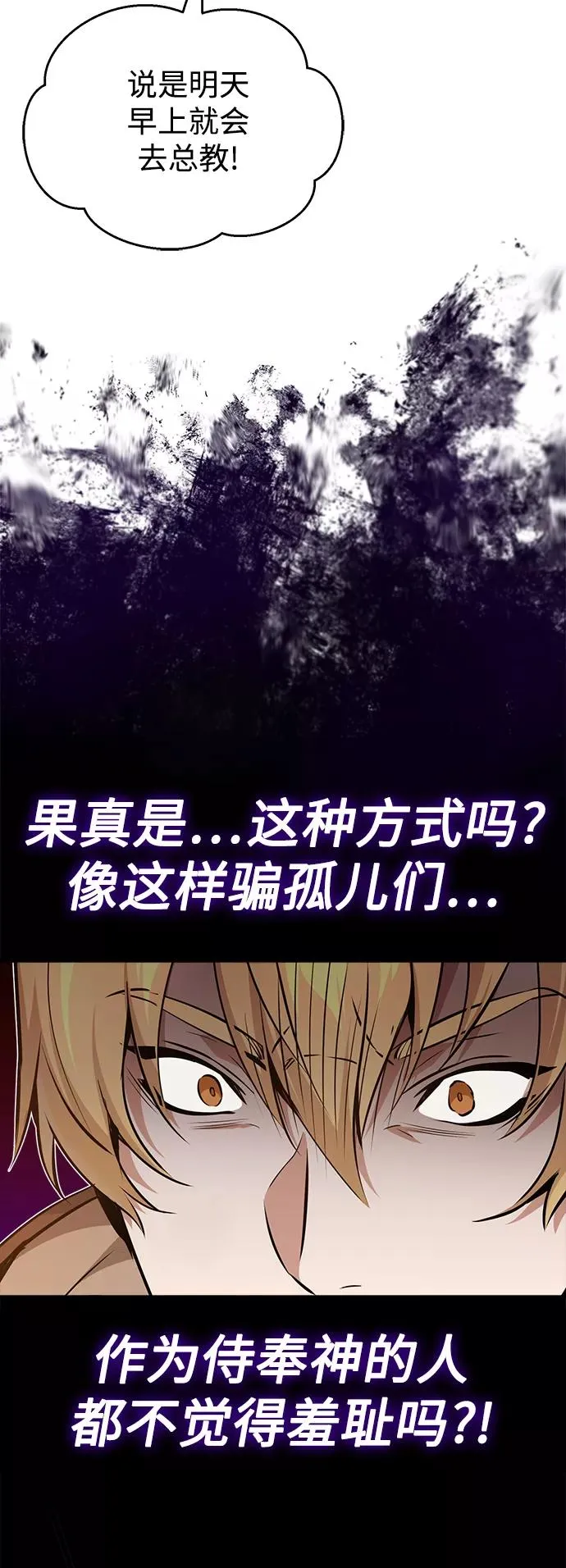 第22话 会如你所愿吗？ 第54页