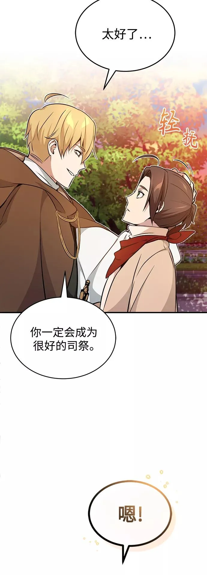 第22话 会如你所愿吗？ 第57页