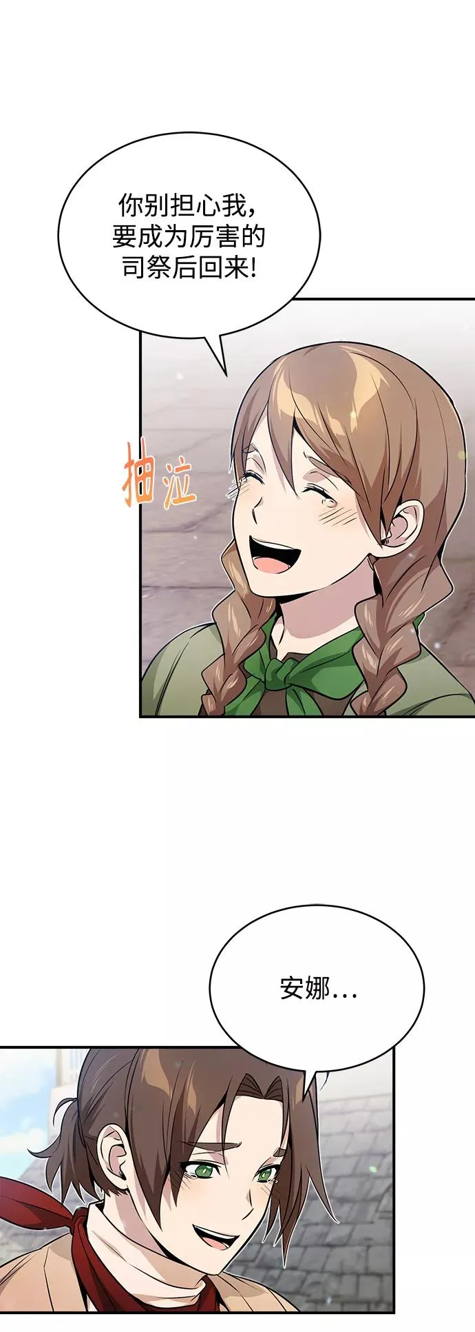 第22话 会如你所愿吗？ 第65页