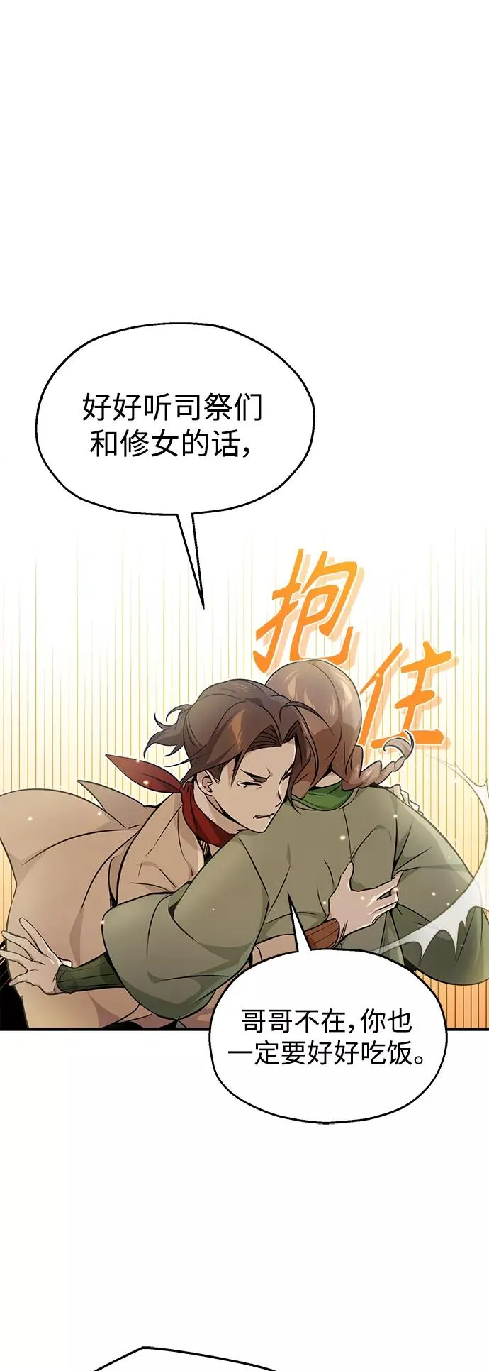 第22话 会如你所愿吗？ 第66页