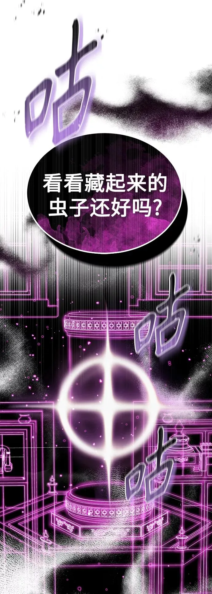 第22话 会如你所愿吗？ 第74页