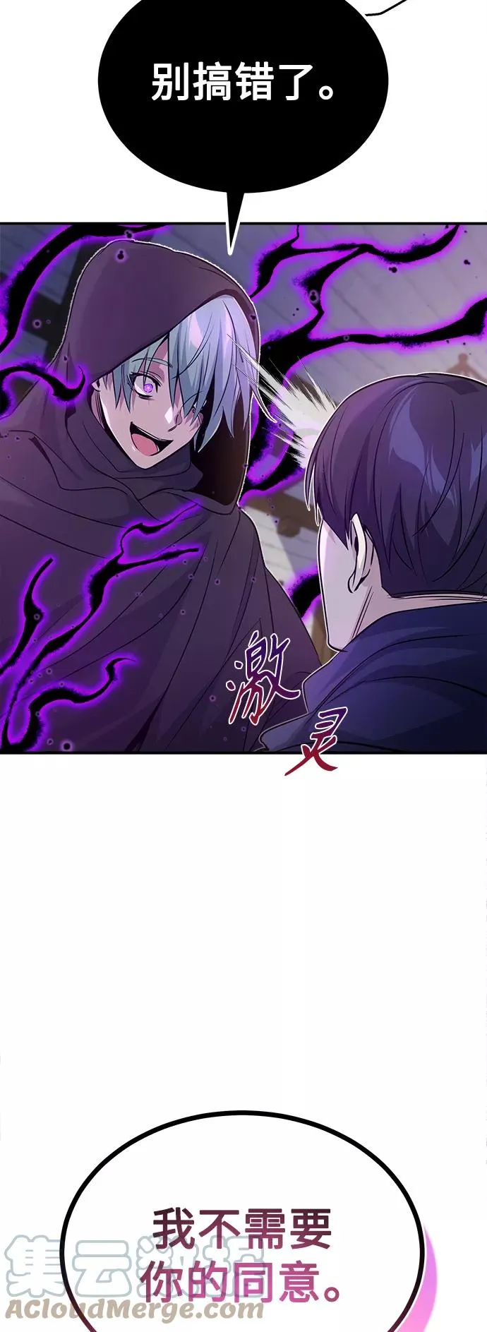 第23话 去惩恶 第55页