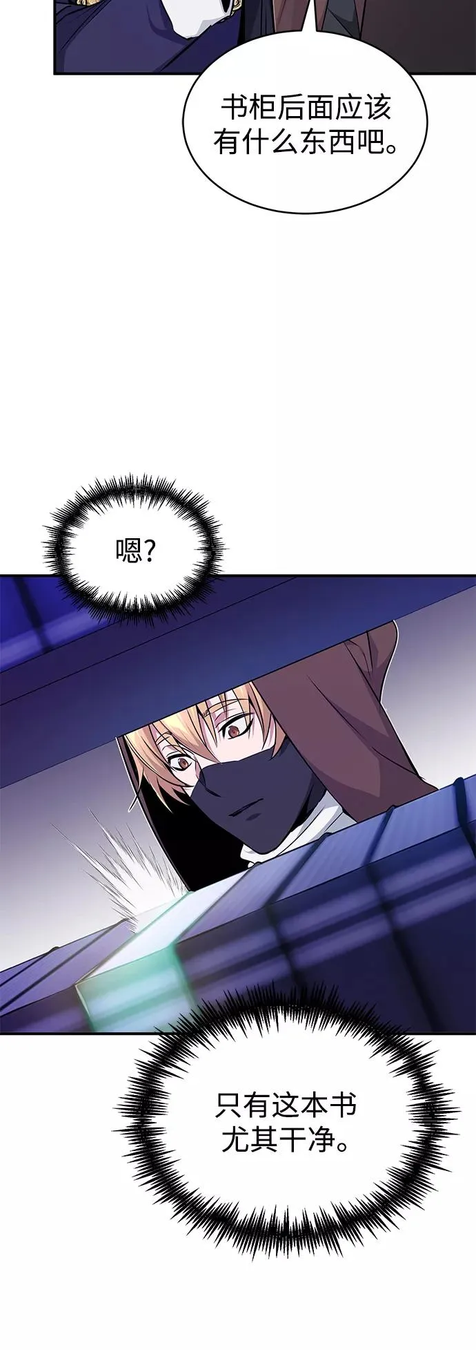 第23话 去惩恶 第71页