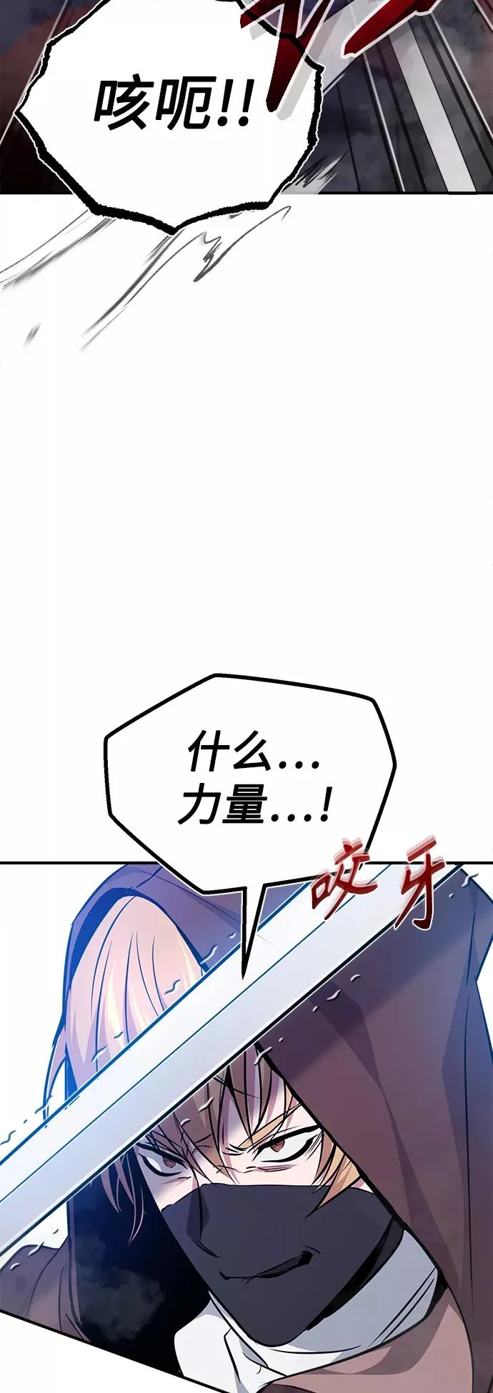 第23话 去惩恶 第77页
