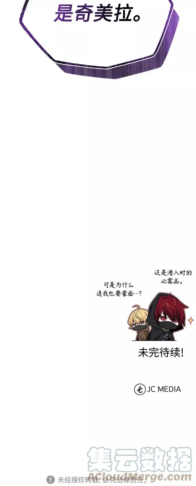 第23话 去惩恶 第85页