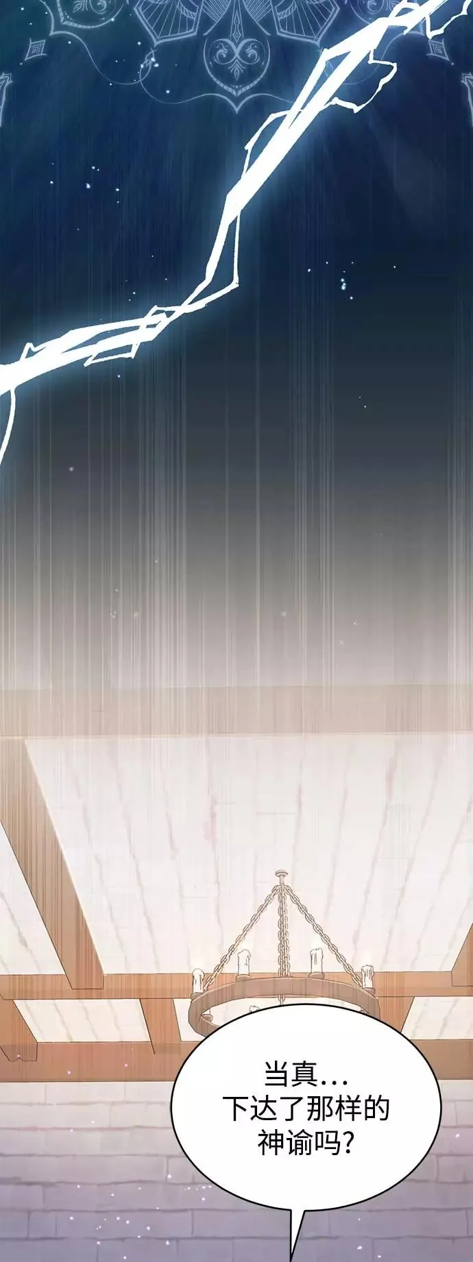 第24话 神之剑，神性执行官 第3页