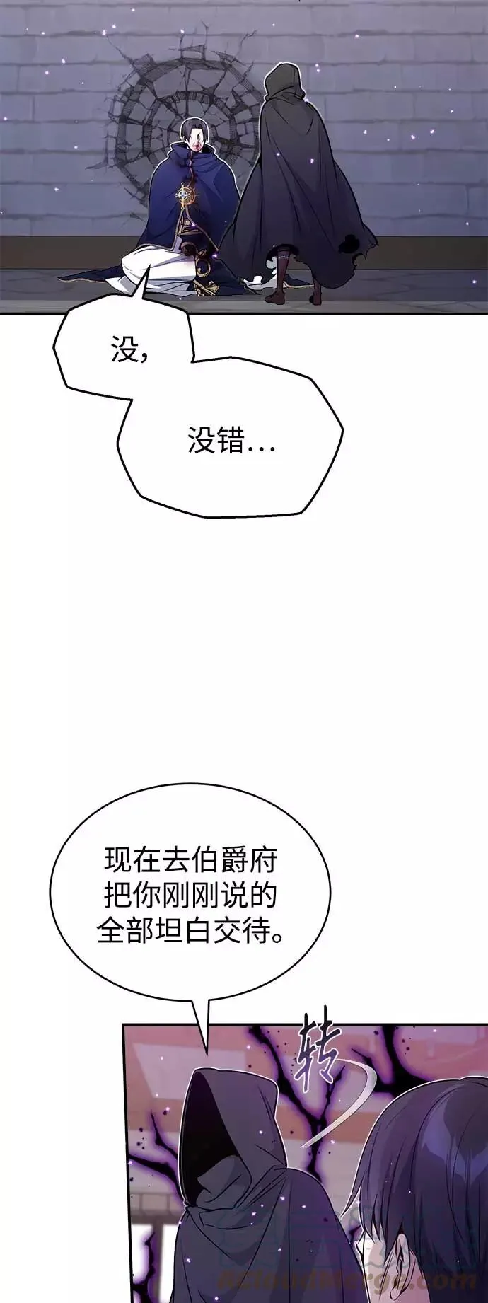 第24话 神之剑，神性执行官 第4页