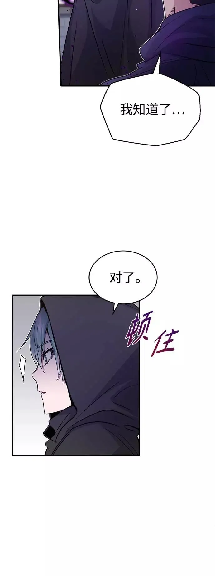第24话 神之剑，神性执行官 第5页