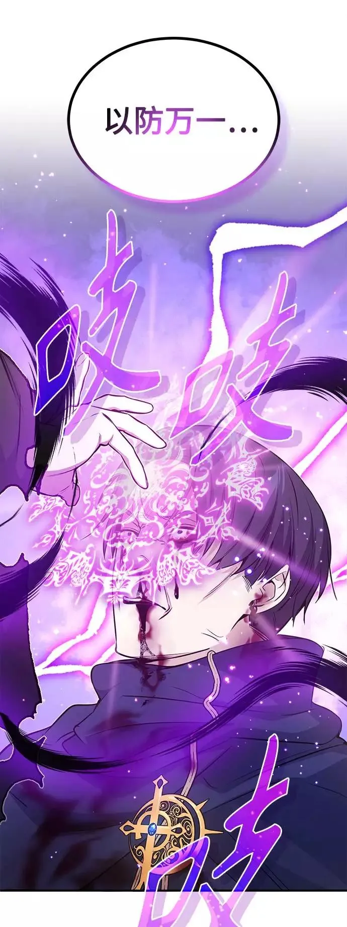 第24话 神之剑，神性执行官 第6页