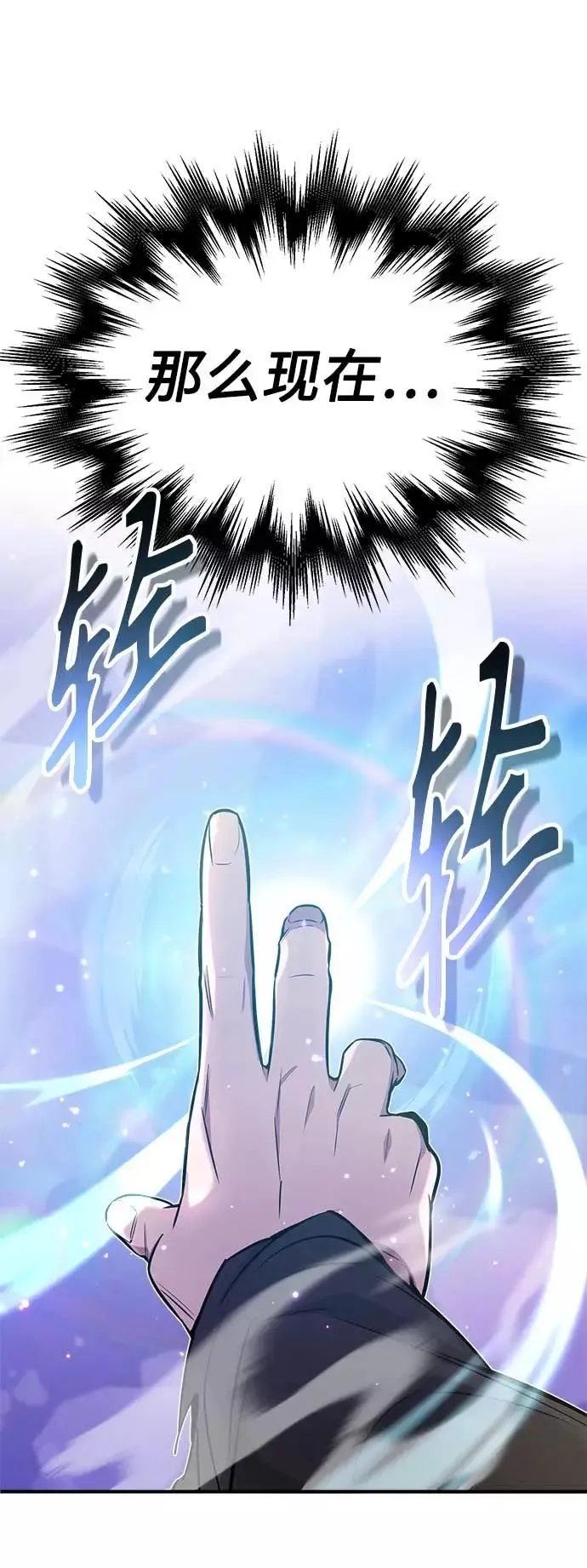 第24话 神之剑，神性执行官 第9页