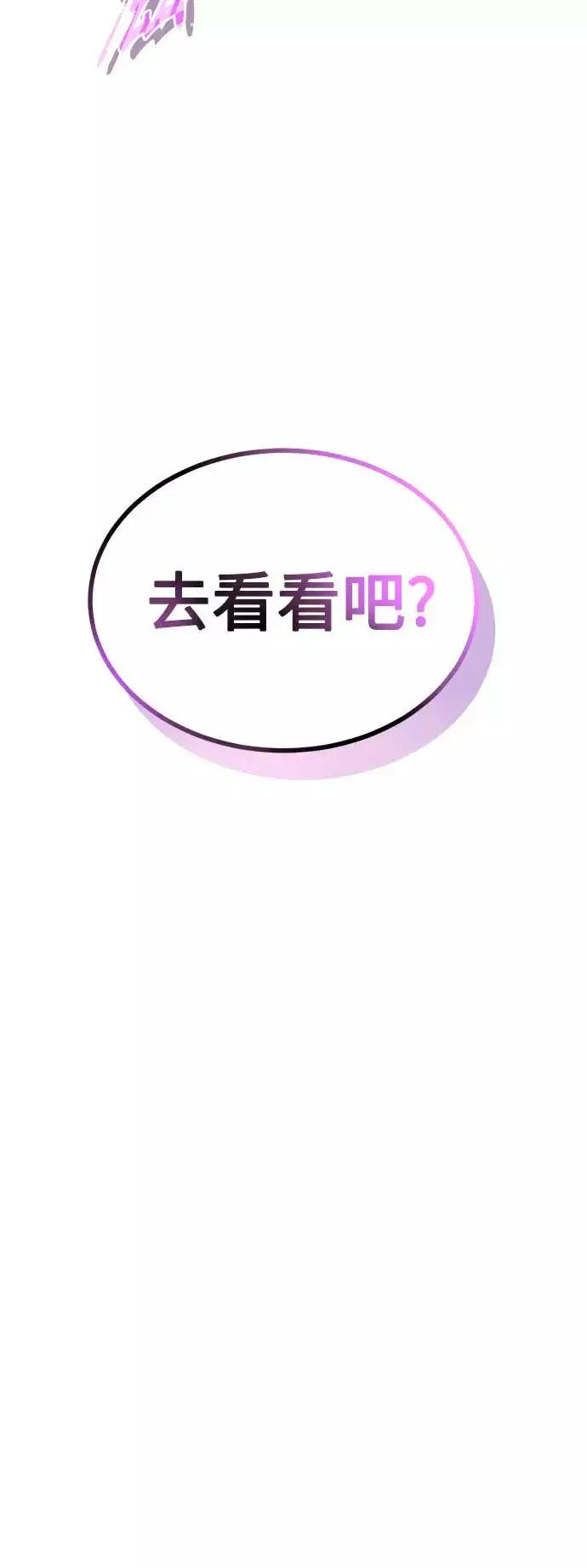 第24话 神之剑，神性执行官 第12页