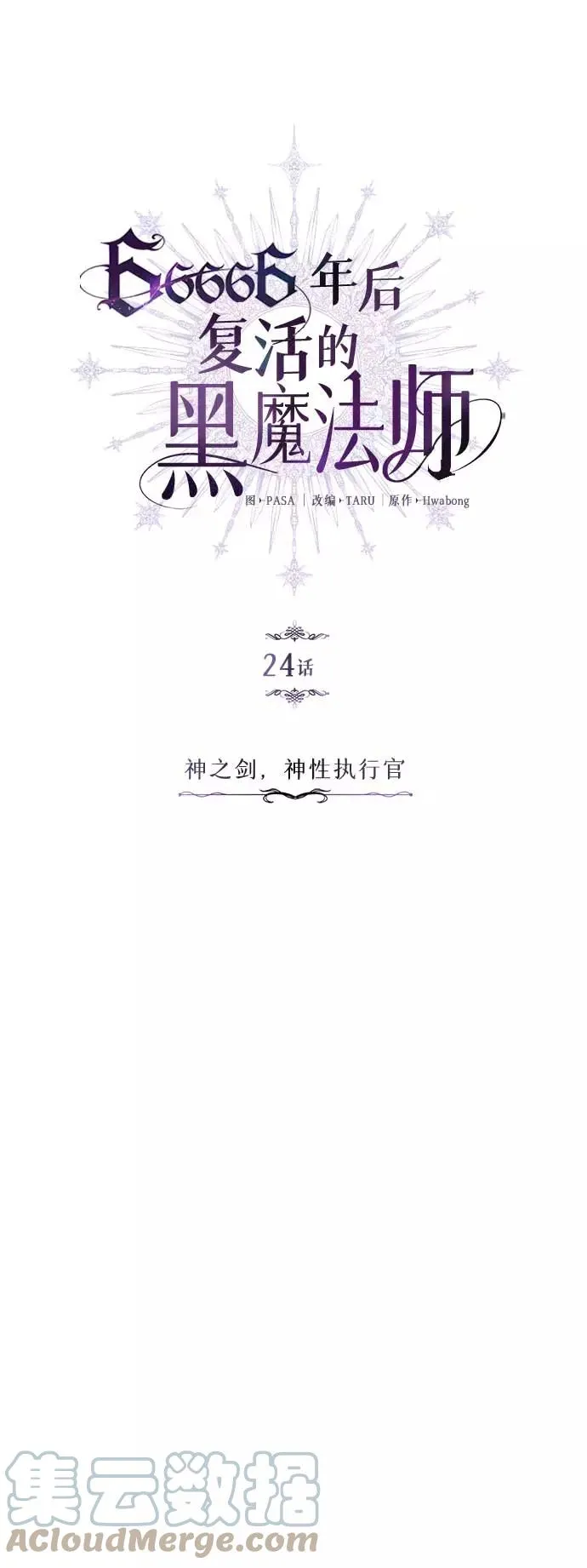 第24话 神之剑，神性执行官 第13页