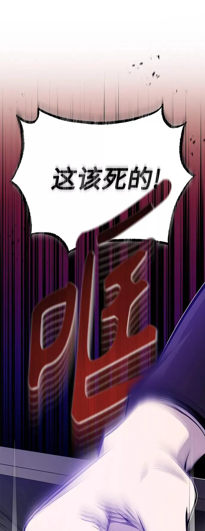 第24话 神之剑，神性执行官 第14页