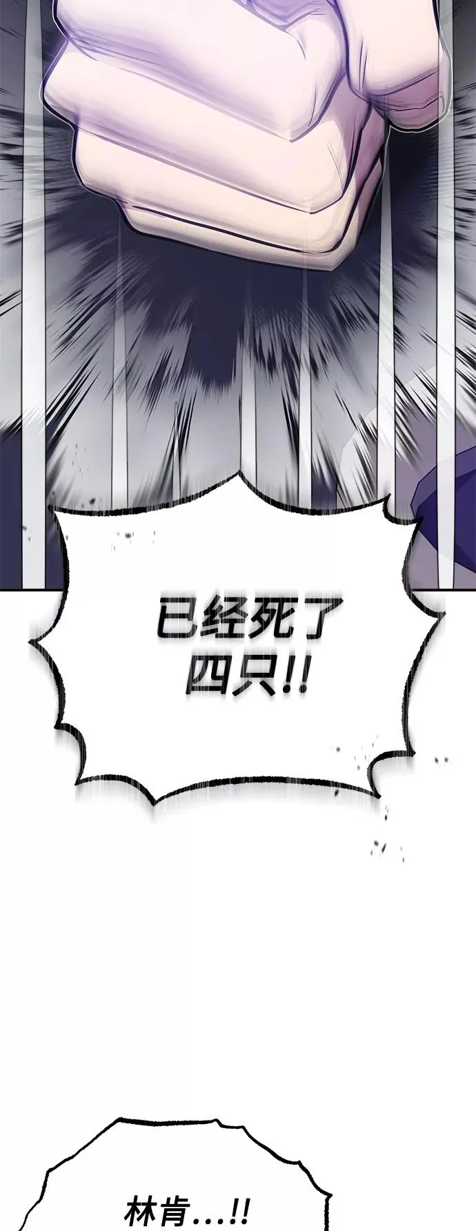 第24话 神之剑，神性执行官 第15页