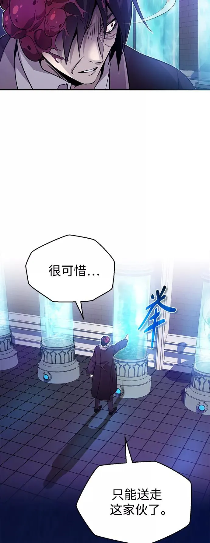 第24话 神之剑，神性执行官 第17页