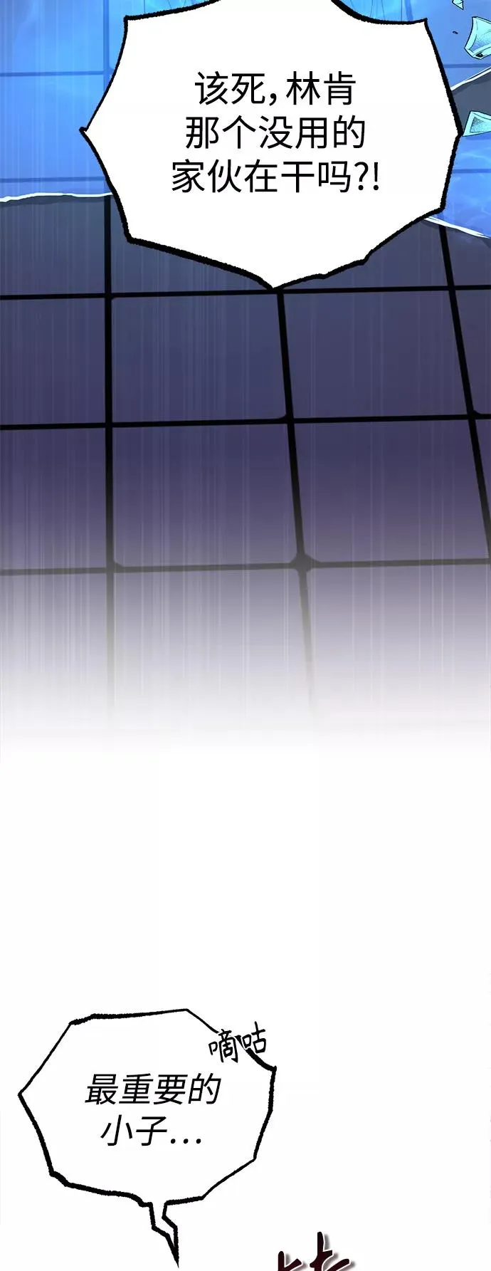 第24话 神之剑，神性执行官 第20页