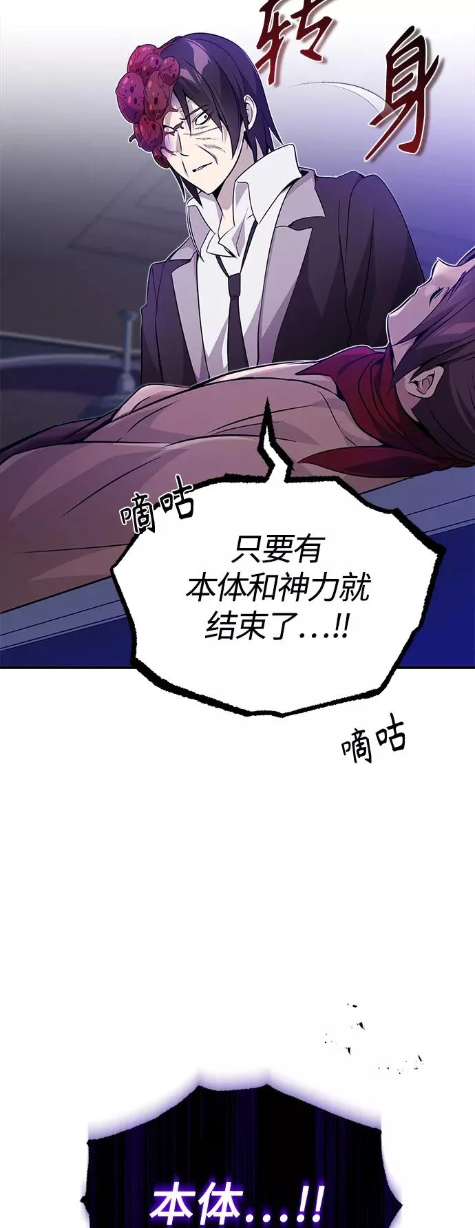 第24话 神之剑，神性执行官 第21页
