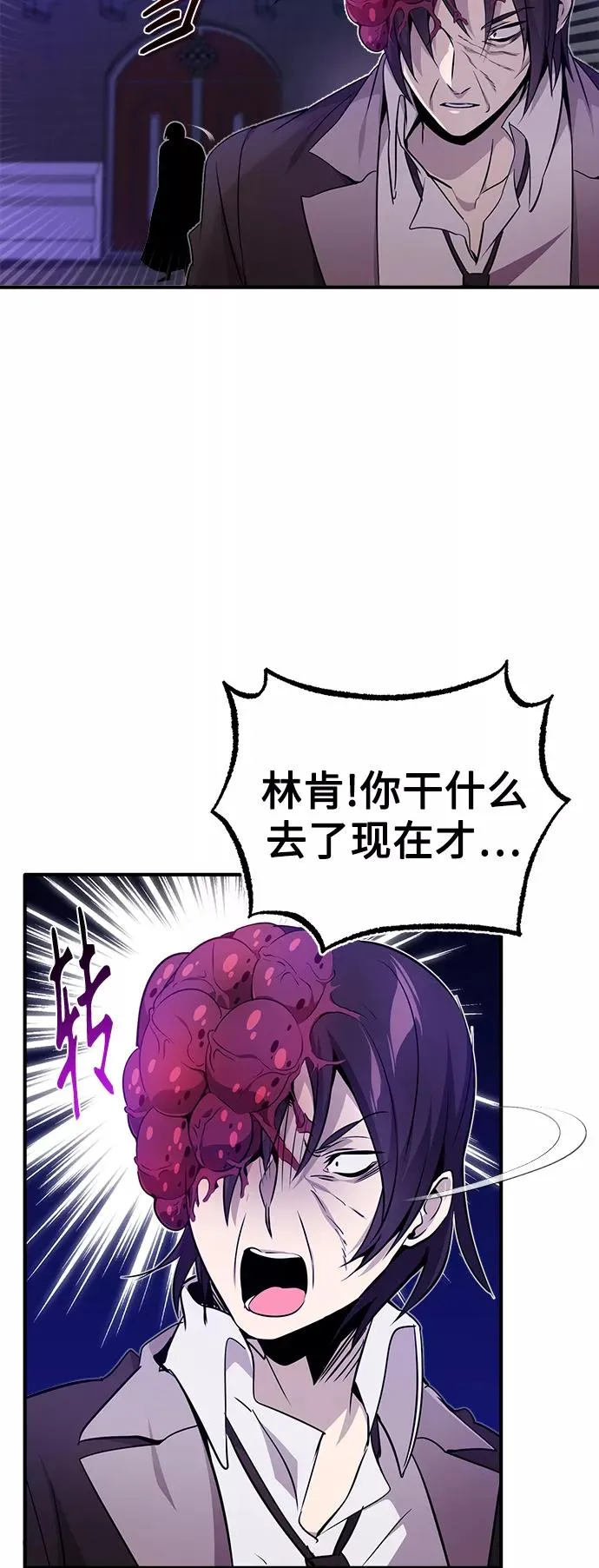 第24话 神之剑，神性执行官 第24页