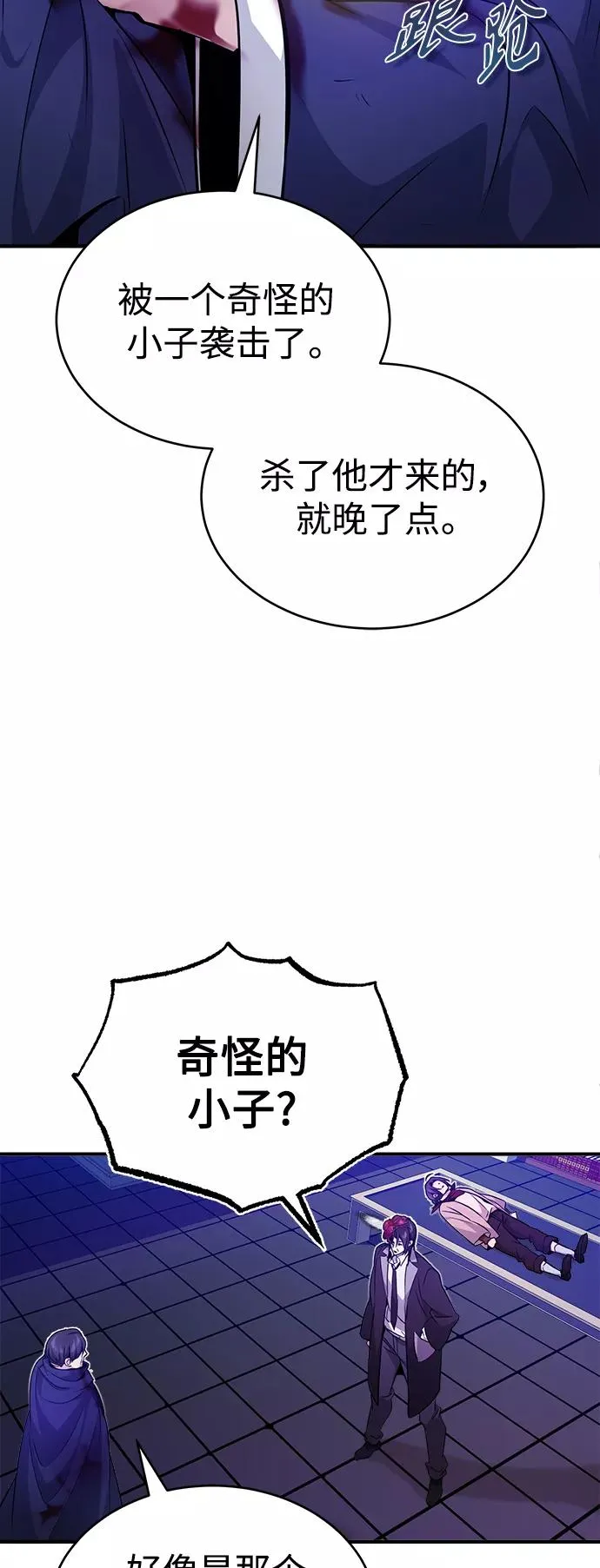 第24话 神之剑，神性执行官 第26页